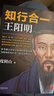 知行合一王阳明（百万读者的心学入门书！度阴山力作，樊登、书单来了等推荐！）新老版本混发 实拍图