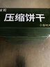 冠生园散称压缩饼干750g【中华老字号】应急户外干粮饱腹充饥食品 实拍图