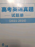 华研外语备考2026高考英语真题 全国卷+新高考卷 5大板块吃透真题 含高中英语词汇听力阅读作文完形语法 实拍图