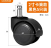 卡贝加宽加厚转椅万向轮滑轮耐磨低音滚轮电竞电脑办公座椅轮子5只装 实拍图