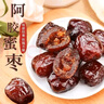 【已售10万+】阿胶枣蜜枣独立小包散装无核金丝蜜枣煮粥零食蜜饯 阿胶枣袋 阿胶枣1袋【尝鲜装】 实拍图