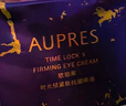 欧珀莱（AUPRES）时光锁小紫钻眼霜25g*2 提拉紧致抗皱淡纹护肤品生日礼物送女友 实拍图