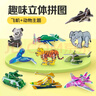 大眼小娃儿童3D立体拼图动物飞机50小张拼装积木DIY手工模型玩具生日礼物  实拍图