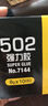 得力（deli）502胶水 瞬间胶强力胶 无痕胶透明胶粘剂 配方升级免剪口 可粘金属陶瓷木材 8g单支凑单 7144S 实拍图