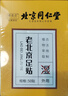 同仁堂老北京足贴养生艾叶艾草脚底足部湿气瘦小肚子护理睡眠贴 实拍图