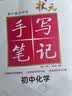 衡水重点中学学霸状元手写笔记初中数学教辅书题匠初一二三学霸笔记七八九年级上下册教材全解数学提分笔记 实拍图