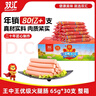 双汇 王中王火腿肠香肠 65g*30支整箱 休闲零食 即食火腿肠 露营 出游 实拍图