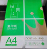 齐心（COMIX）尚典A4打印纸 70g 500张*10包 双面畅打a4复印纸 办公传真学生素描绘图 整箱5000张【热销爆款】 实拍图