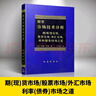 期货市场技术分析：期（现）货市场股票市场外汇市场利率（债券）市场之道 实拍图