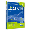 2026高考必刷题 上分专项 数学2 三角函数与平面向量 高考专题突破训练 理想树图书 实拍图