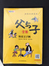 【全6册完整版】父与子全集彩图注音版扫码看动画小学生一二三年级上册阅读课外书必读正版书籍经典书目推荐看图小学生讲故事的作文儿童绘本漫画书幽默大师卜劳恩爆笑暖心漫画 父与子全集注音版带视频 实拍图