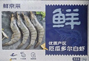 鲜京采 厄瓜多尔白虾 净重3斤/盒 特大号20-30规格   30-45只/盒 实拍图
