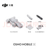 大疆 DJI Osmo Mobile SE OM手机云台稳定器三轴增稳智能跟拍vlog拍摄神器稳定器 实拍图