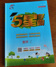 2025秋新版 五星学霸三年级上册英语江苏版JS 经纶5星学霸3上作业本天天练专项训练习册 实拍图