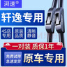 湃速20-25款日产14代轩逸雨刮器原厂十四无骨雨刷片胶条静音24+17方块 实拍图