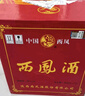 西凤酒 绿瓶盒装省外版 55度  500ml 单盒装 凤香型白酒 实拍图