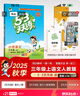 2025秋季53天天练小学语文三年级上册RJ人教版五三天天练5 3天天练5.3天天练5·3天天练学霸培优学霸提优 实拍图