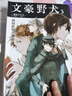 文豪野犬小说1-8（套装共8册）朝雾卡夫卡著 春河35绘 侦探推理文学小说 实拍图