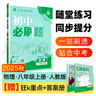 2026初中必刷题 物理八年级上册 人教版 初二教材同步练习题教辅书 理想树图书 实拍图