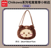 名创优品（MINISO）Chiikawa系列毛茸茸季小熊包Usagi毛绒收纳包斜挎包秋冬必备 实拍图