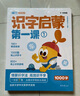 学而思 摩比识字多多识字启蒙第一课  摩比爱识字 学前识字启蒙幼小衔接学前识字1000字 实拍图