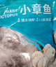 美加佳三去小章鱼净重2斤（500g*2袋）16-26只 去脏八爪鱼  实拍图