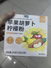 养益君苹果胡萝卜柠檬粉抗炎生活粉果蔬粉饮品天然蔬菜粉10g*20条 实拍图