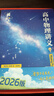 【黄夫人官方指定店】2026新高考高中物理黄夫人讲义 高一高二+一轮复习含配套视频课程全国文理通用教辅搭万猛生物英语佟大大数学 2026黄夫人高中物理一轮复习讲义 实拍图