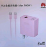华为（HUAWEI）全能充电器(Max 100W)超级快充充电器 3C认证 适配手机及笔记本电脑 适用华为手机Pura 80系列 实拍图
