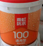 雨虹防水 100通用防水浆料 厨房卫生间防水涂料 墙面防水18kg 实拍图