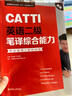 CATTI英语二级笔译综合能力：考试指南+强化训练（新版） 实拍图