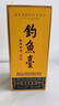 钓鱼台 贵宾酒（第三代）酱香型白酒 53度 500ml 单瓶装 实拍图