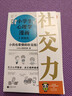 小学生心理学漫画 1 社交力：小孩也要懂的社交技巧 从小心理健康，成长越挫越强，趣味漫画，专家解读。 童书 一升二衔接 小升初衔接 实拍图