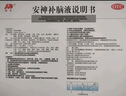 敖东 安神补脑液10ml*10支 生精补髓 益气养血 强脑安神 头晕乏力 健忘失眠助眠  OTC 疗效险 老字号 实拍图