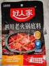 好人家四川老火锅底料  可煮火锅冒菜麻辣烫串串小块分装调料150g 实拍图