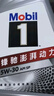 美孚（Mobil）美孚1号极光银美孚先进全合成汽机油 5W-30 SP级4L  实拍图