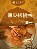 楼兰蜜语 薄皮大核桃500g/袋*2 新疆纸皮核桃 新二核桃零食 果炒货  实拍图