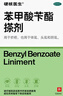 巨奇祥医堂百部酊虱子药头虱去除虱卵阴虱男女私处立净抑菌喷剂100ml 实拍图