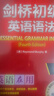 剑桥初级英语语法 赠视频讲解课 第四版中文版 English Grammar in Use 英语在用 实拍图