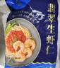 GUO LIAN国联 翡翠生虾仁海鲜去冰净重2斤 156-198只去虾线【400万+好评】 实拍图