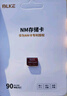 BLKEnm储存卡适用华为手机内存卡Mate60pro/30/40P50P40P30高速卡荣耀30青春版/30S/30PRO/X10/nova7se 128G 华为手机专用NM卡 实拍图