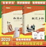 朝花夕拾+西游记 七年级上册必读课外书 七年级上册全套人教版教材配套 鲁迅原著必读正版（赠名师视频课） 实拍图