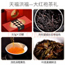 天福茗茶乌龙茶 洪福大红袍福建武夷岩茶特级127.5g茶叶礼盒装送礼 实拍图