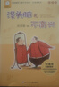 没头脑和不高兴 任溶溶著 注音版一二年级小学生课外阅读书 新版 儿童文学 课外阅读 阅读 课外书暑假作业 一升二暑假衔接 小升初暑假衔接 实拍图