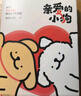 【贴纸+礼品卡+翻翻书】亲爱的小狗 线条小狗 治愈系漫画集 人气IP 全彩印刷 赠超萌周边 首部官方漫画集 38篇全新漫画内容 实拍图