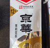 京华12号茉莉花茶浓香型老北京特色花茶茶叶自己喝自饮口粮茶250g 实拍图