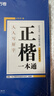 华夏万卷正楷书法字帖8本套 田英章正楷一本通控笔训练字帖成人楷书字体速成钢笔硬笔练字本初学者学生练字帖临摹描红图书 暑假衔接 实拍图