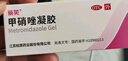 丽芙甲硝唑凝胶20g*2盒甲硝酸锉凝胶去痘痘祛痘印药膏消炎痤疮修复淡化可搭壬二酸15%凝胶皮肤用药 实拍图