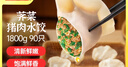 湾仔码头大白菜猪肉水饺1800g90只早餐食品速食面点生鲜速冻饺子 实拍图