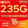 中国联通流量卡电话卡手机卡纯上网大流量卡5G全国通用不限速大王卡低月租联通流量卡 通用卡29元235G全国通用+100分钟|超长套餐 实拍图